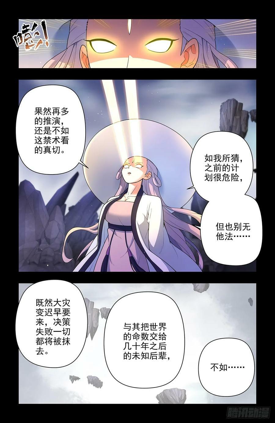 王牌御史漫画,661，石头2图