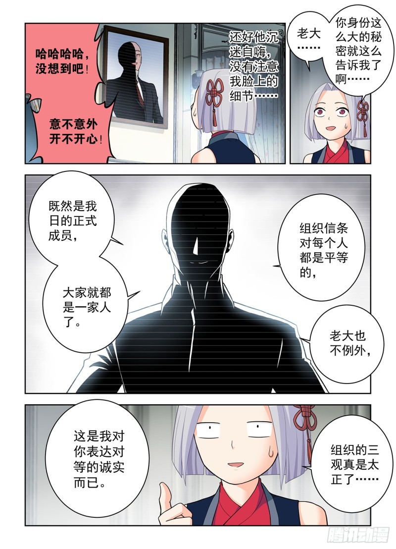 王牌御史漫画,499，组织考验1图