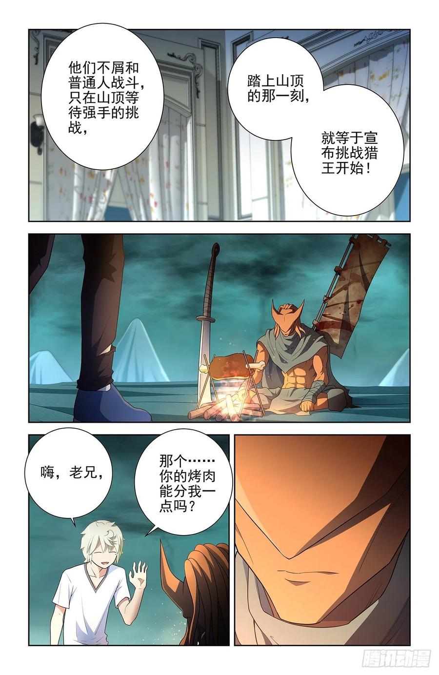 王牌御史漫画在线观看漫画,581，两路开花2图