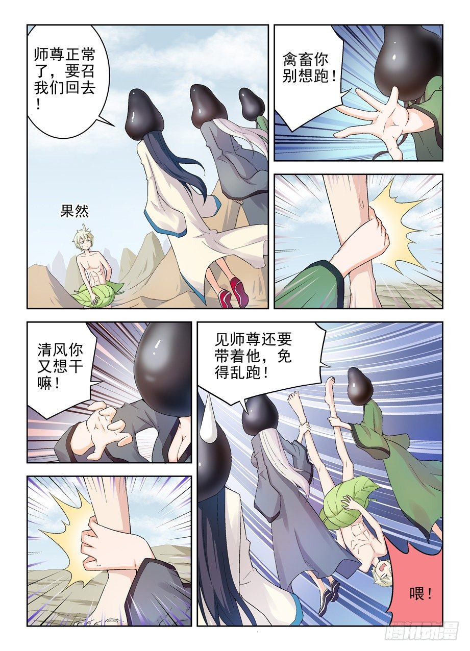 王牌御史漫画,175,再见，真君2图