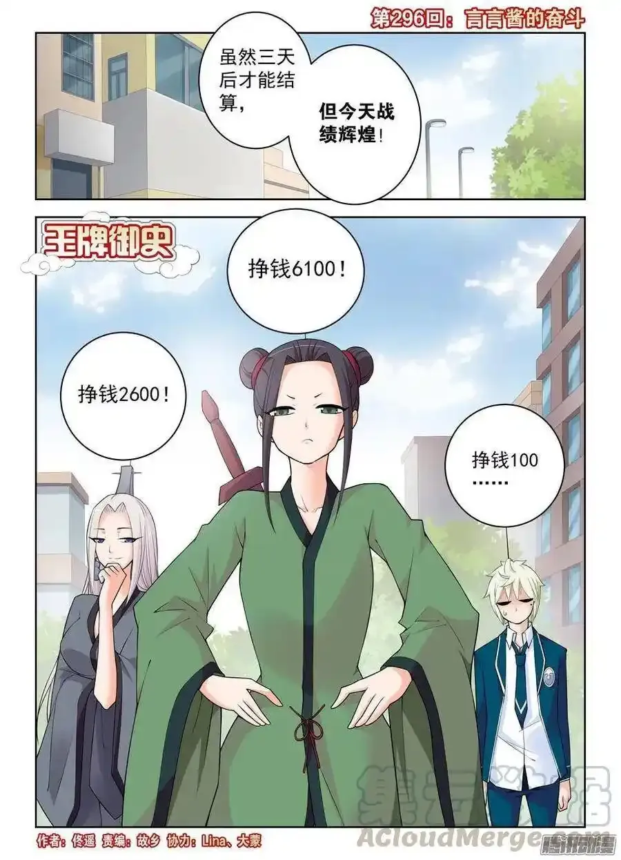 王牌御史剧情片段漫画,296,言言酱的奋斗1图