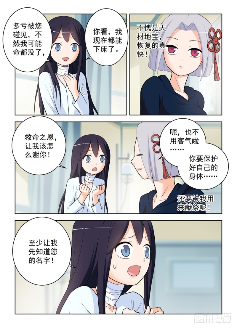 王牌御史第二季1漫画,475,好人一生平安1图