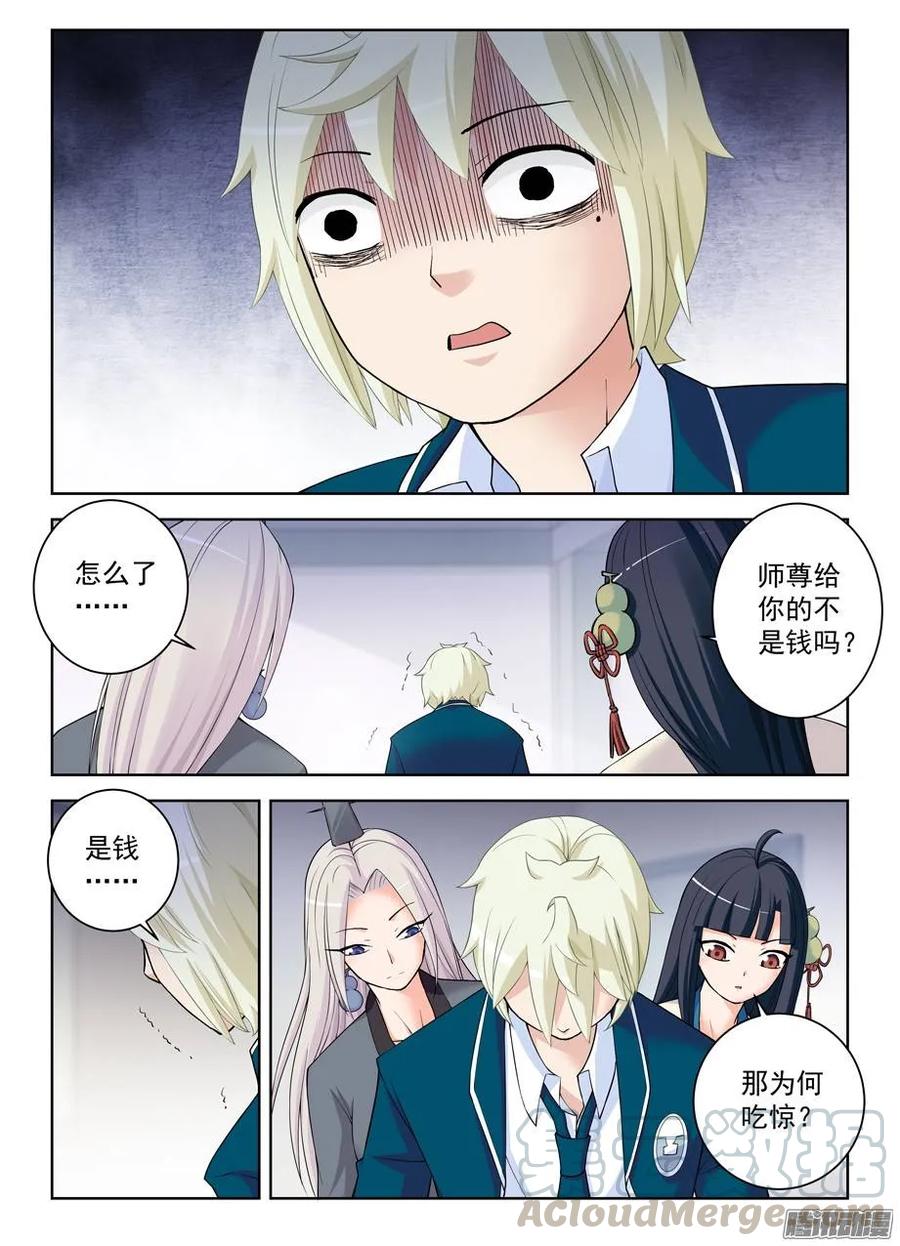 王牌御史漫画,293，真君送钱，最为致命……1图