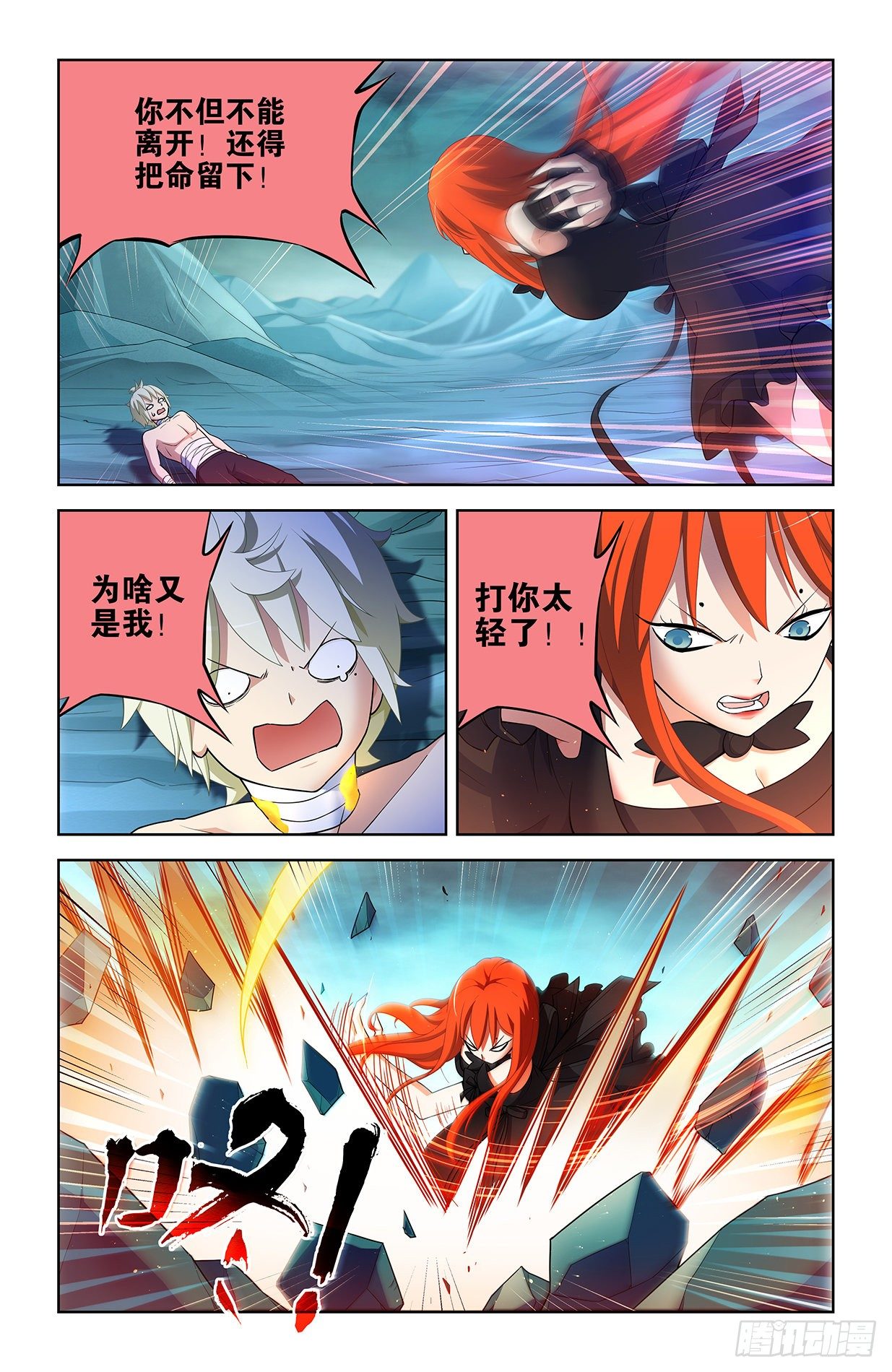 王牌御史漫画,601，仙魔各有道2图