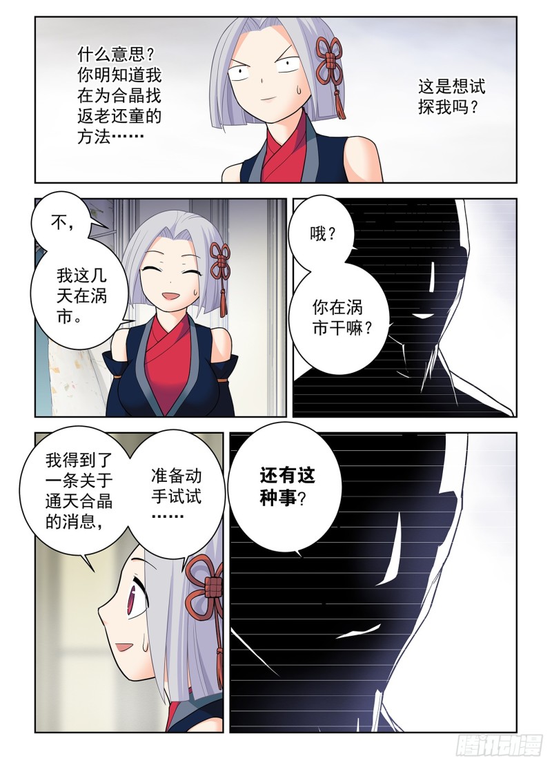 王牌御史漫画,499，组织考验2图