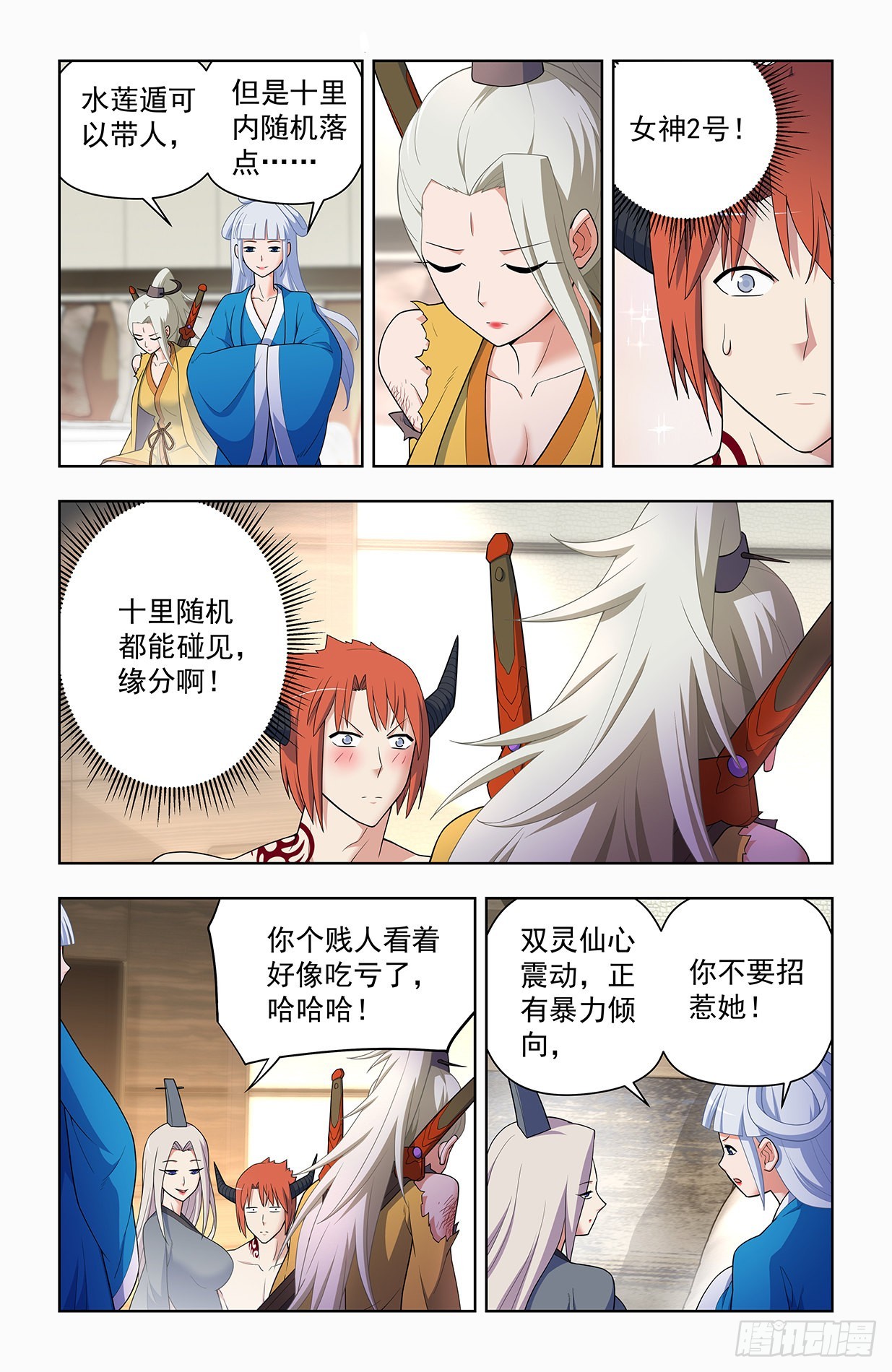 王牌御史第2集漫画,630，散仙的心思你别猜……2图