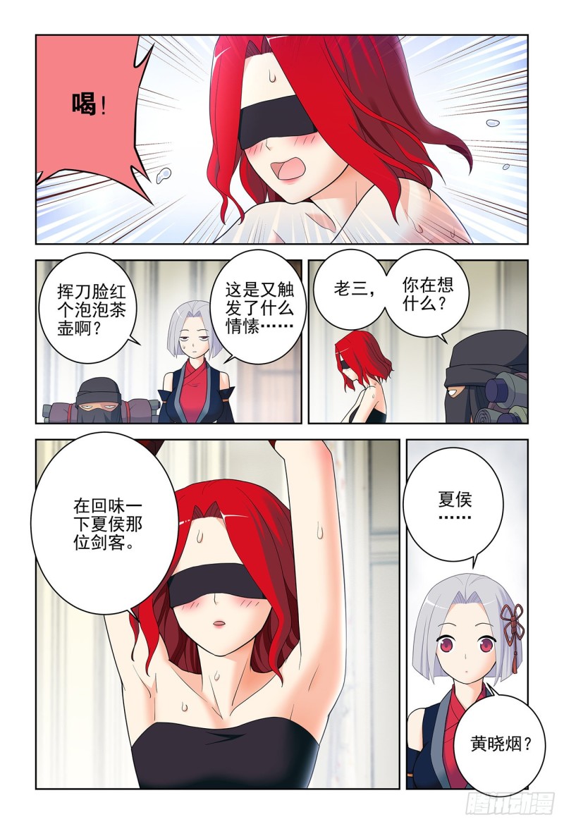 王牌御史漫画,531，日组织的暗流……2图