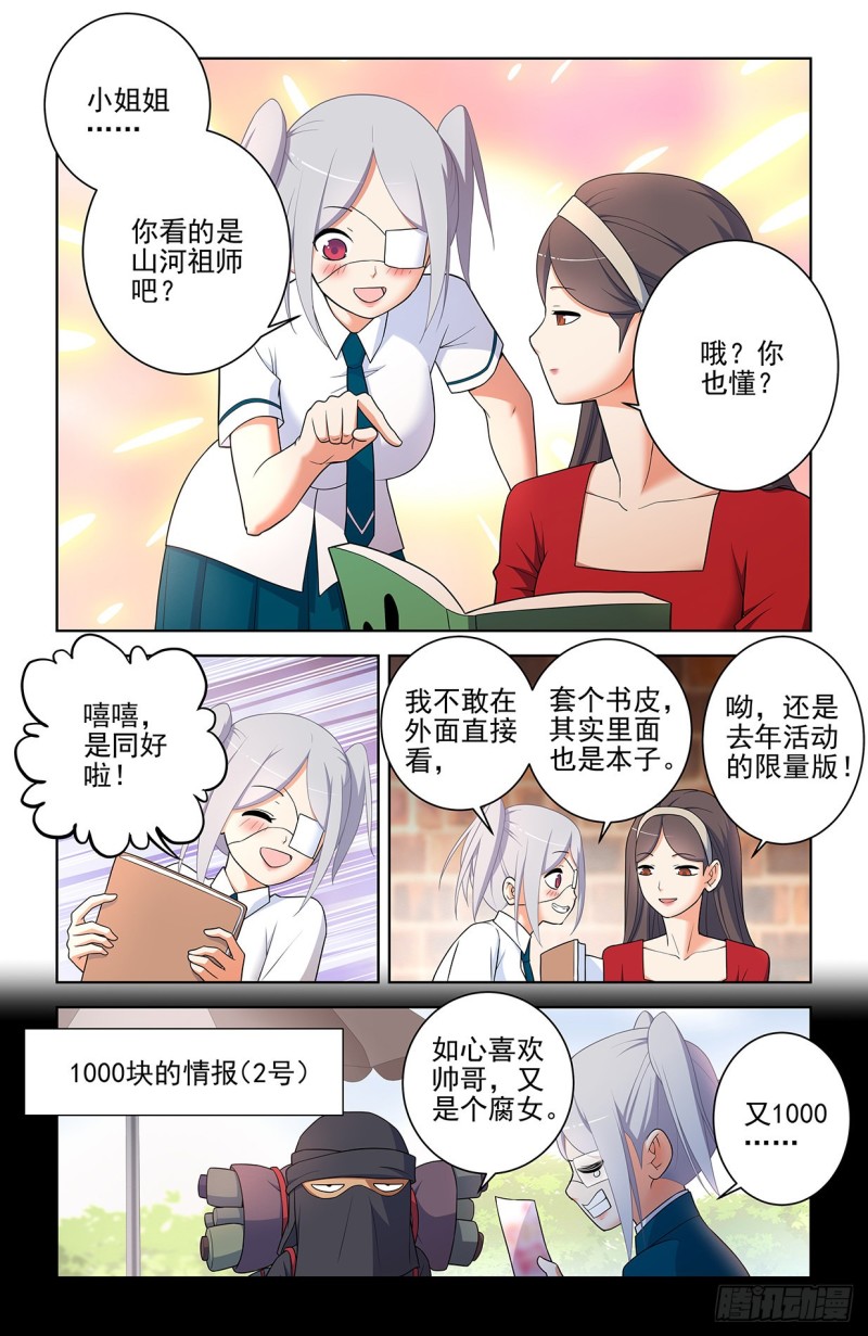 王牌御史动漫在线观看无删减完整漫画,554，我就是传说中的人见人爱2图