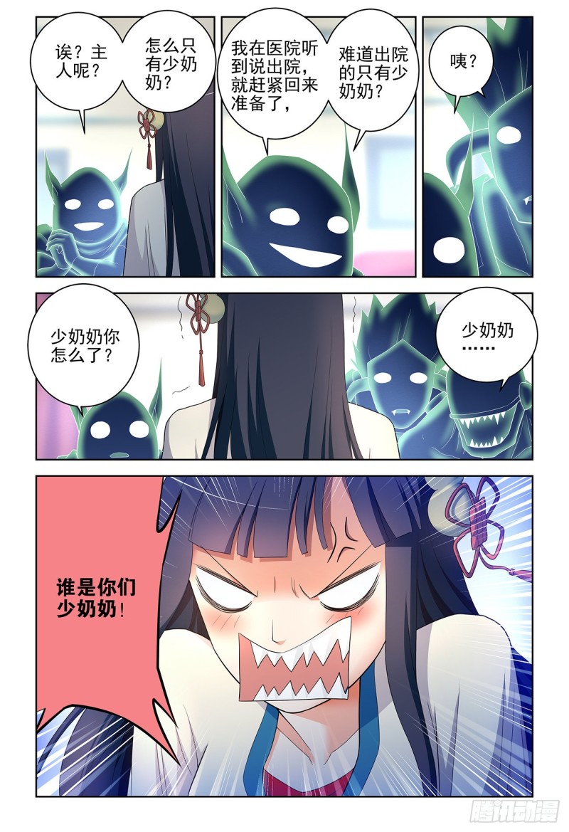 王牌御史第二季1漫画,532，一位姐姐2图