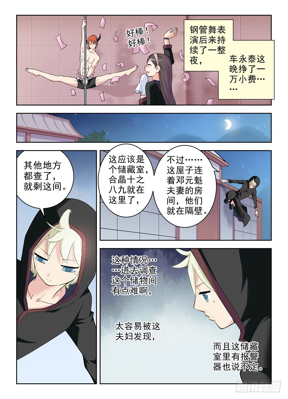 王牌御史手游下载漫画,227,庄外来客1图