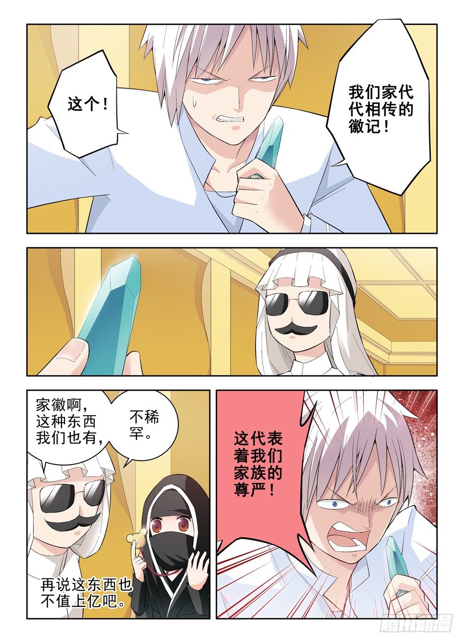 王牌御史第二季漫画,119，欺负少爷是不对的……2图