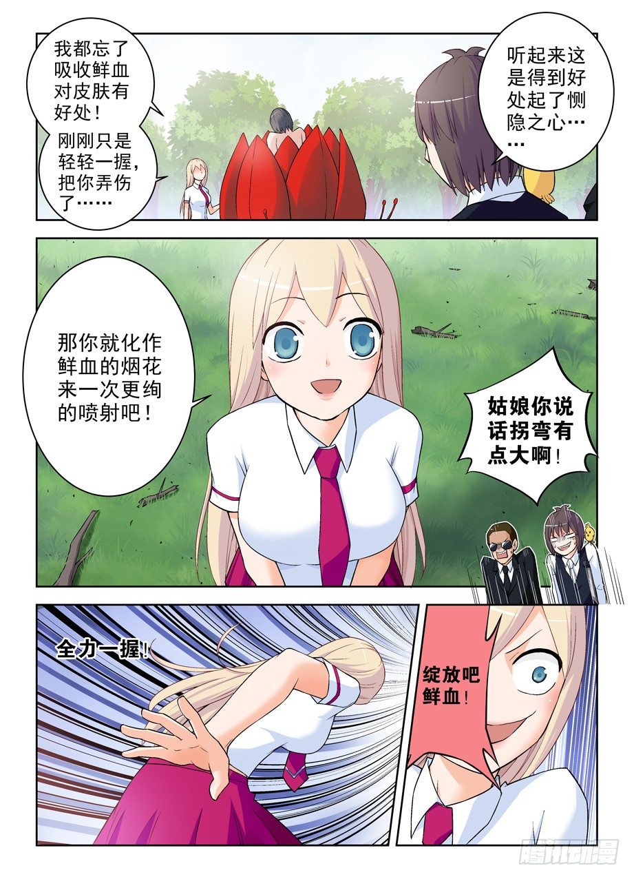 王牌御史第2集漫画,283,任务要完……2图