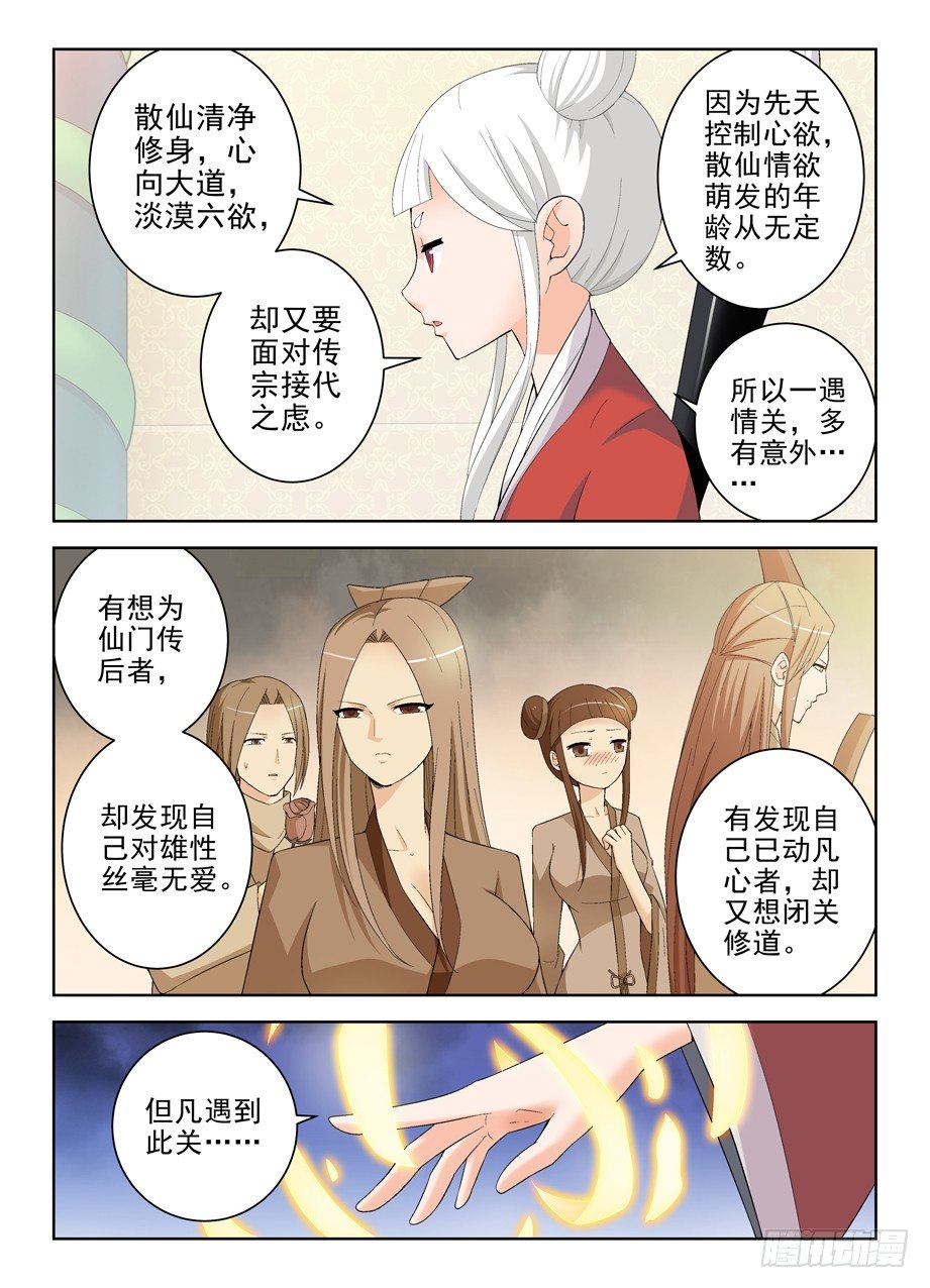 王牌御史第二季漫画,169,心经1图