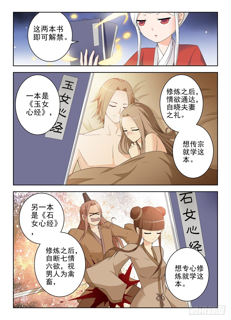 王牌御史第二季漫画,169,心经2图