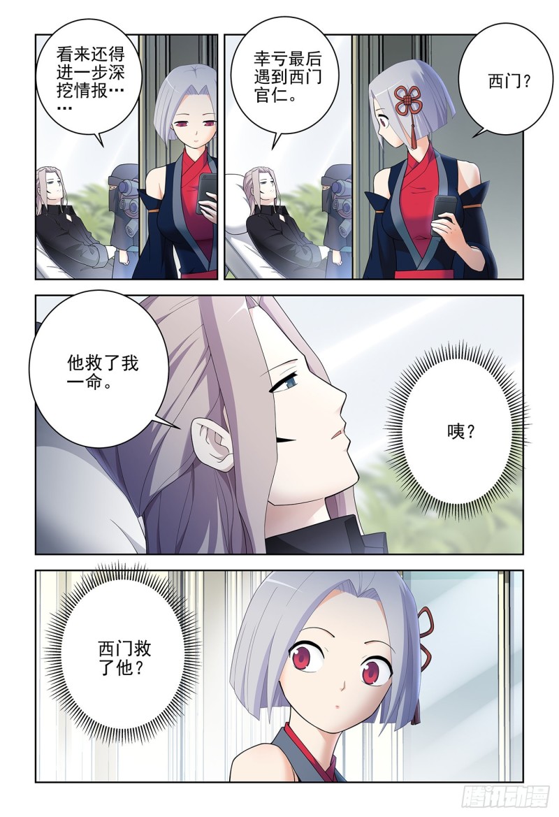 王牌御史漫画免费下拉式六漫画漫画,531，日组织的暗流……1图