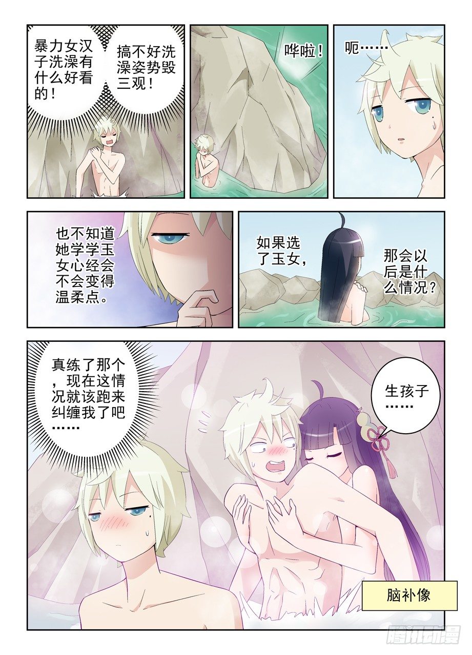 王牌御史动漫在线观看无删减完整漫画,174,鸳鸯戏水？2图