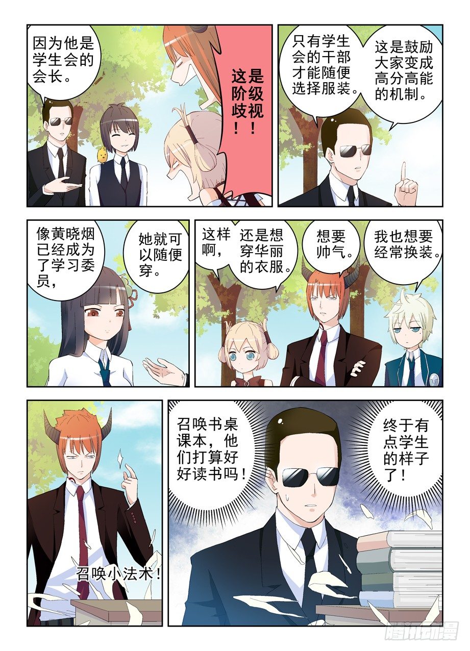 王牌御史漫画,151,学生就该遵守校规！1图