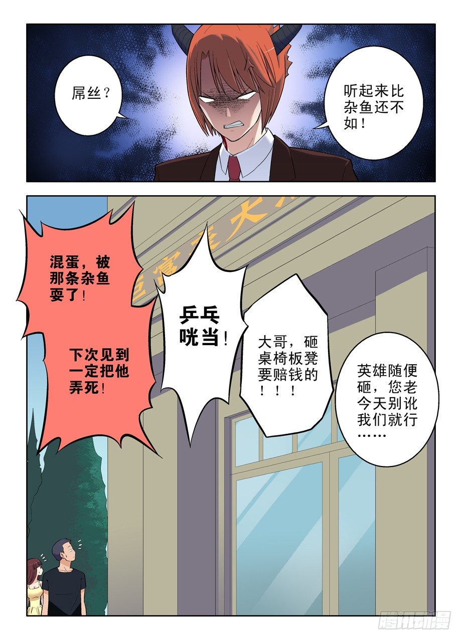 王牌御史漫画在线观看漫画,43，别耽误我上学！2图