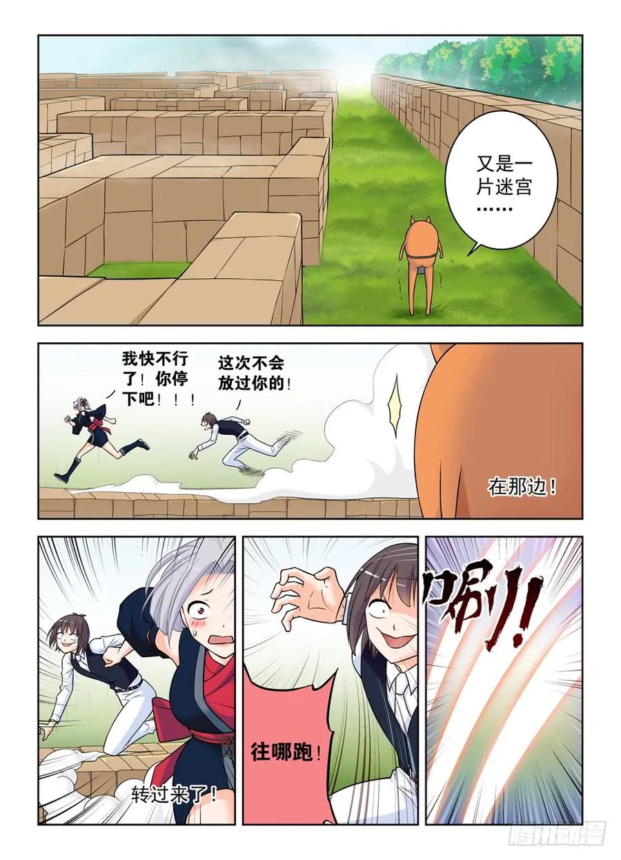 王牌御史小说漫画,390，祸世姬1图