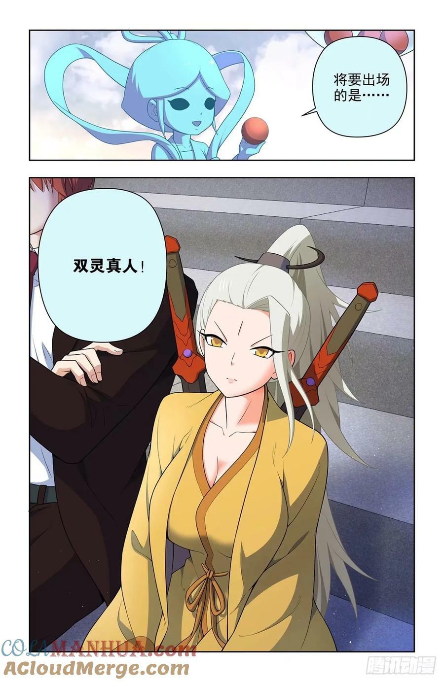 王牌御史漫画,659，内战1图