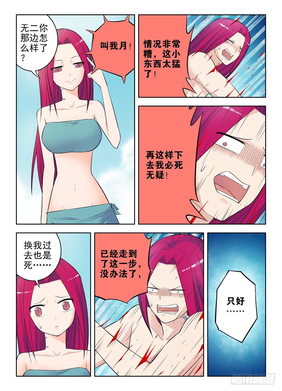 王牌御史漫画,69,新的血石2图