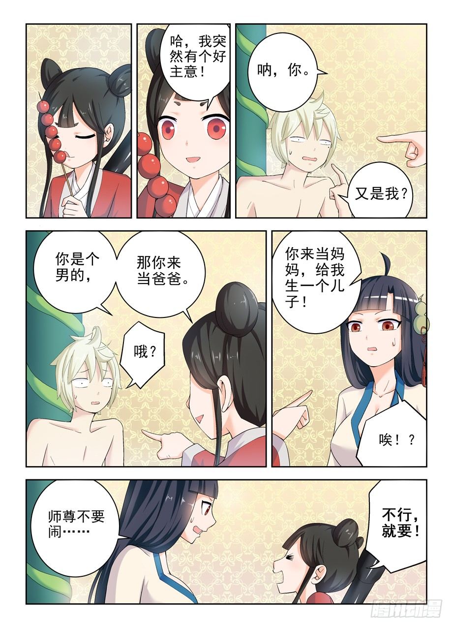 王牌御史第二季漫画,170，散仙也有正常人是你想多了1图