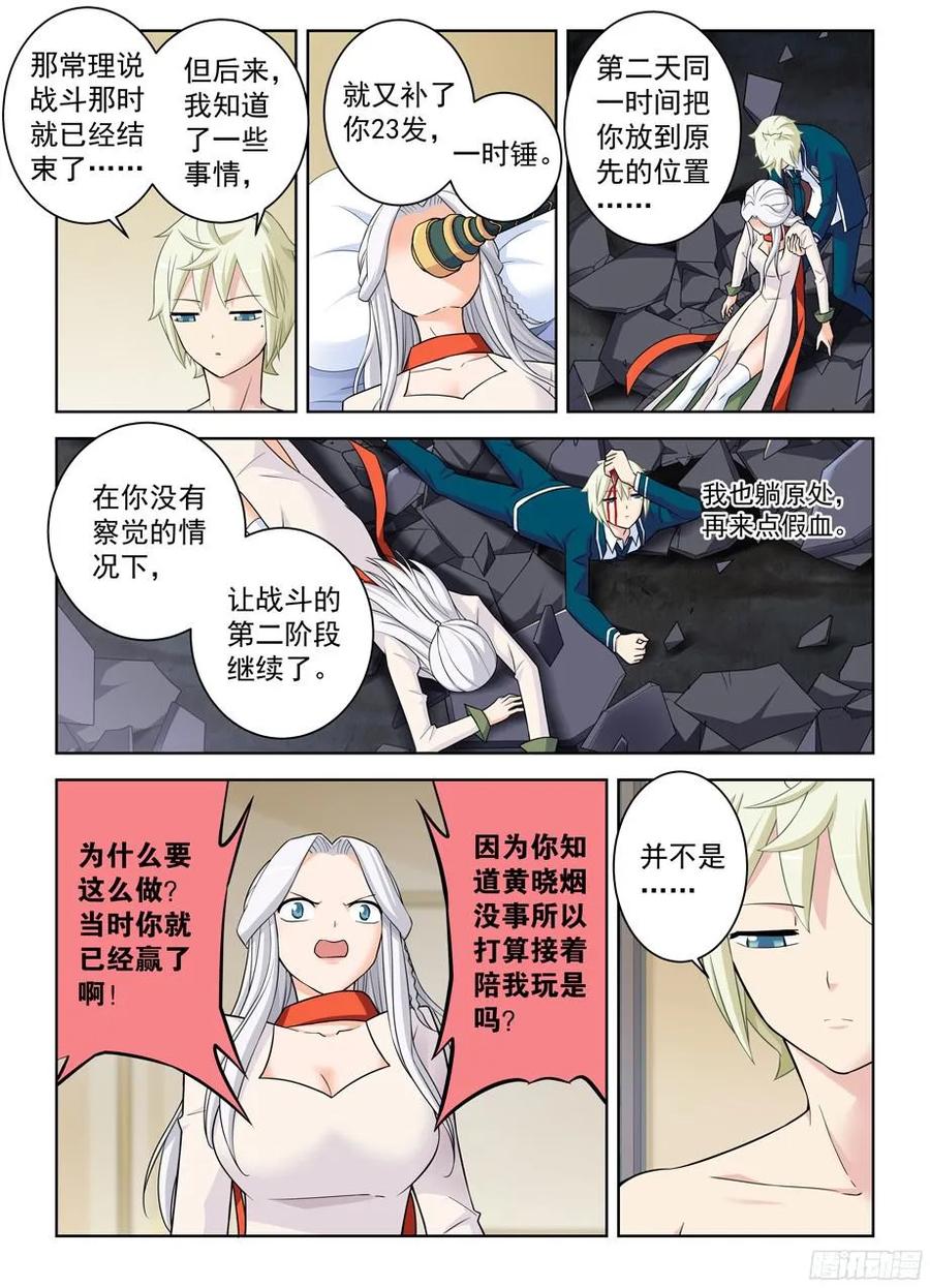 王牌御史第二季漫画,360,一日真相2图