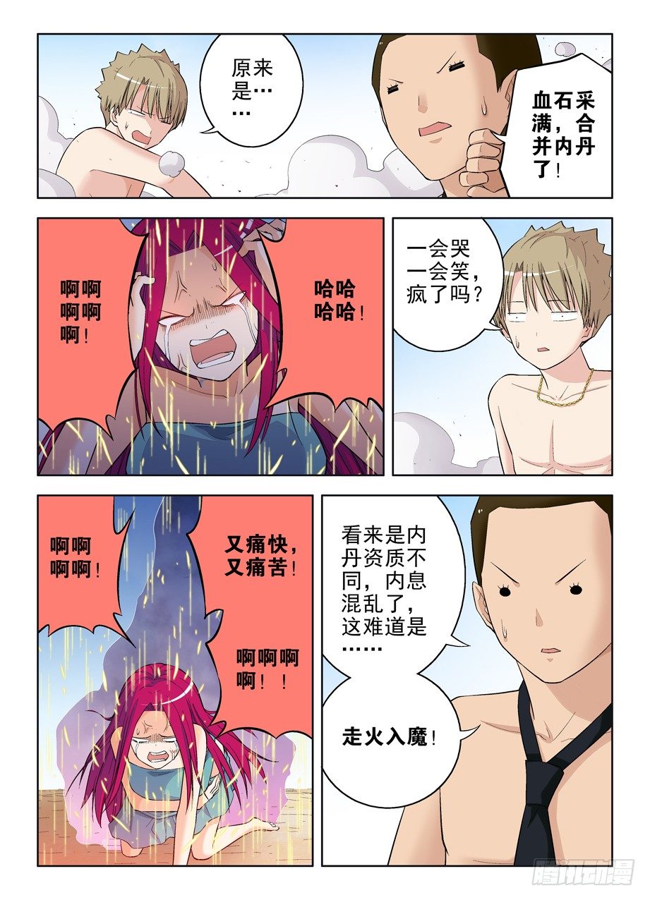 王牌御史漫画,73,进击吧，内丹！2图