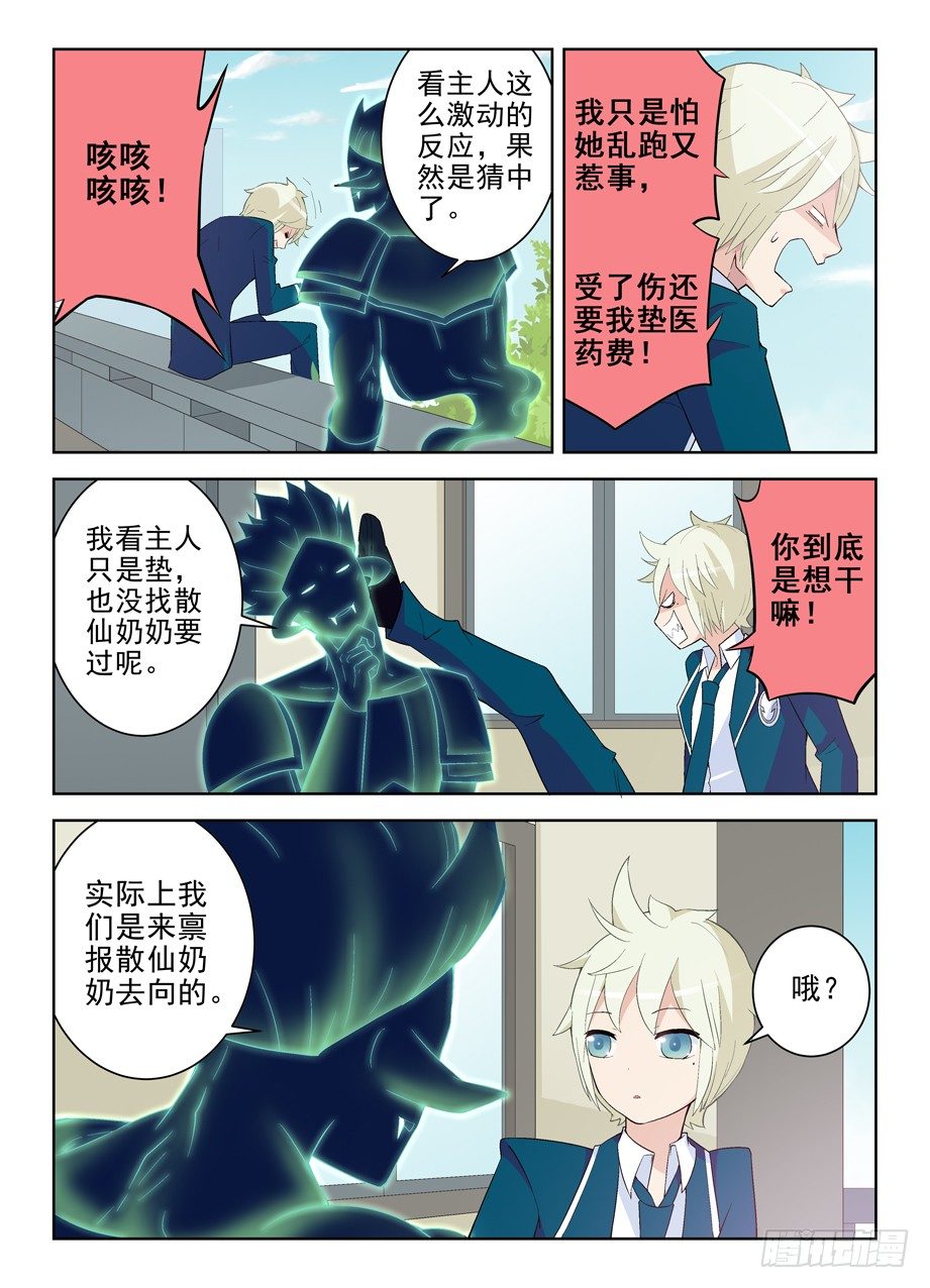 王牌御史第二季漫画,164,回乡1图