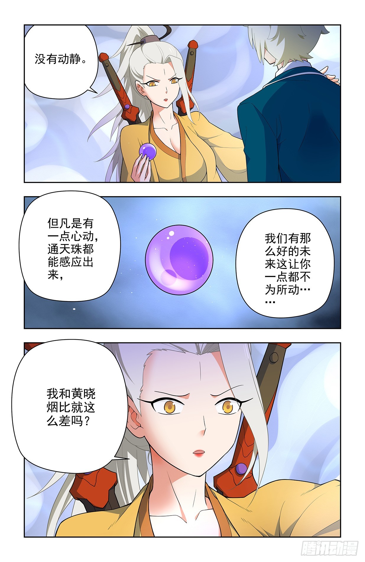 王牌御史漫画,646，独一无二2图