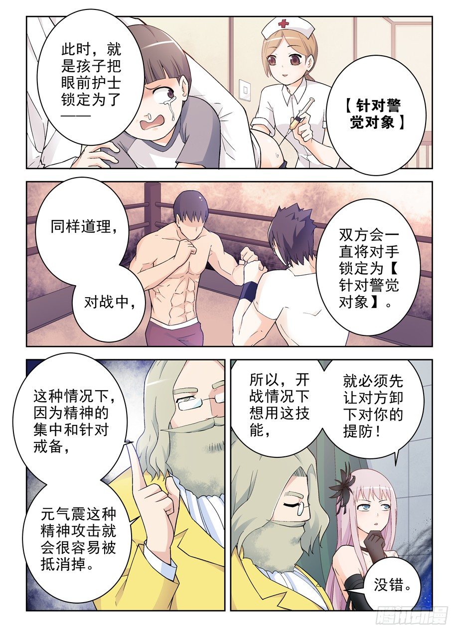 王牌御史小说漫画,255,自古深情留不住，唯有套路2图