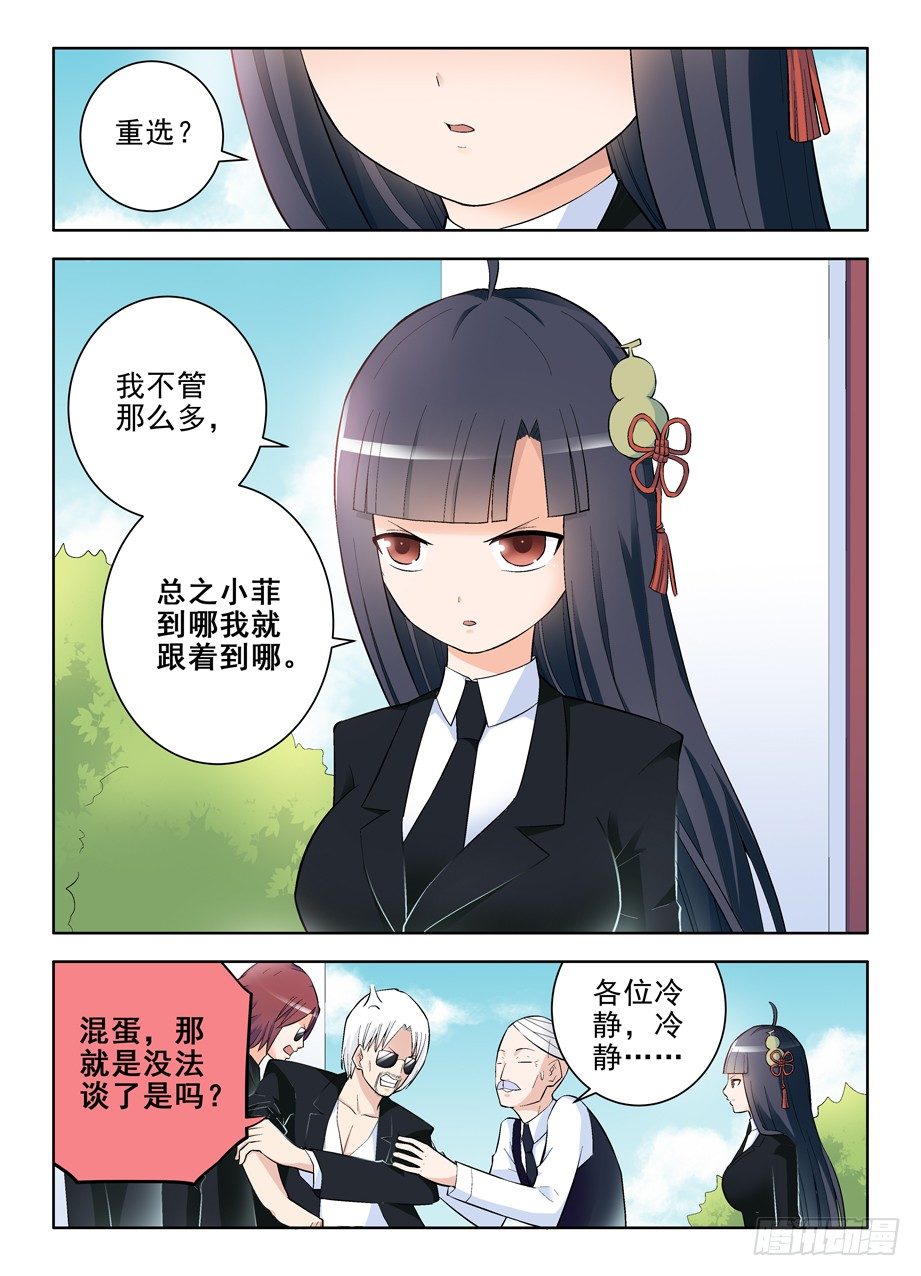 王牌御史漫画免费下拉式六漫画漫画,103，高手在民间2图