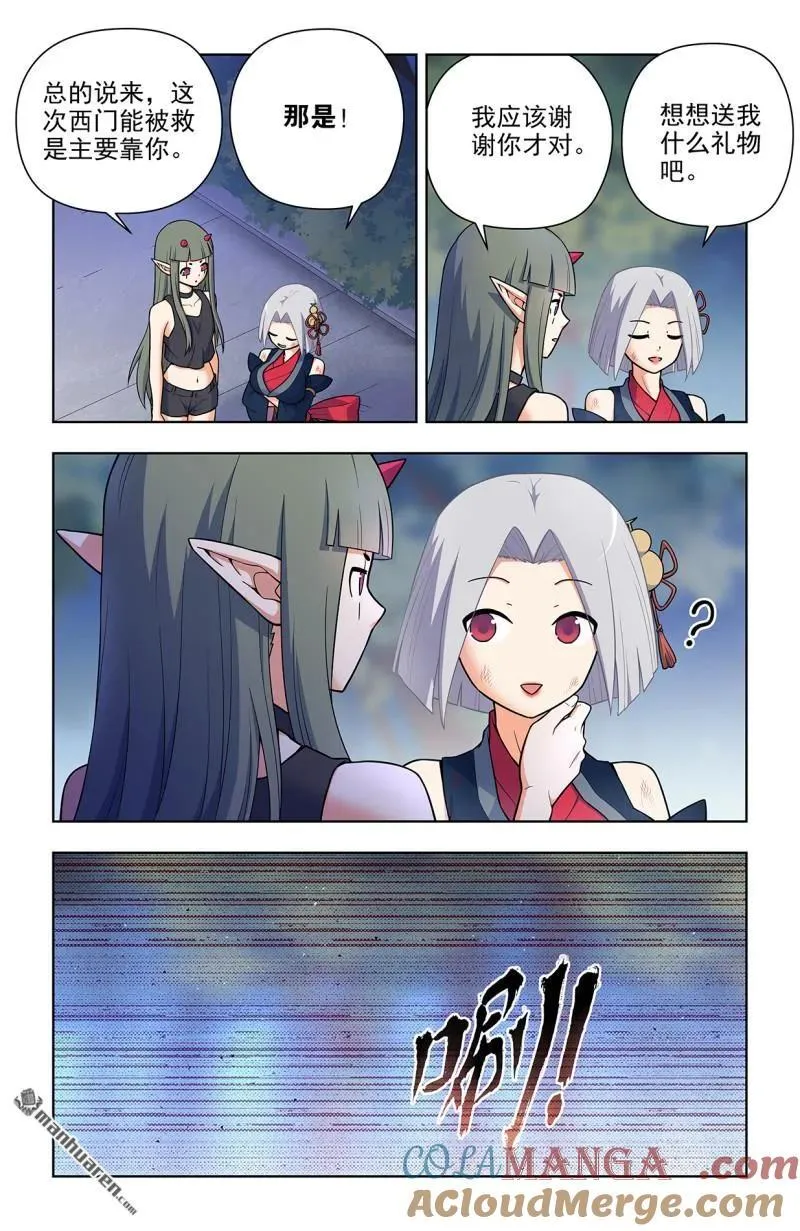 王牌御史漫画,第703回 原来我才是多余的1图