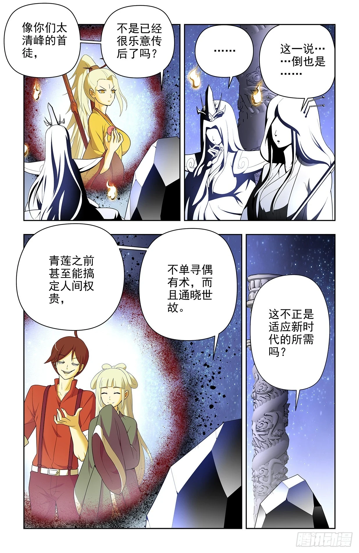 王牌御史是单机游戏吗漫画,650，第八颗珠子的归属……1图