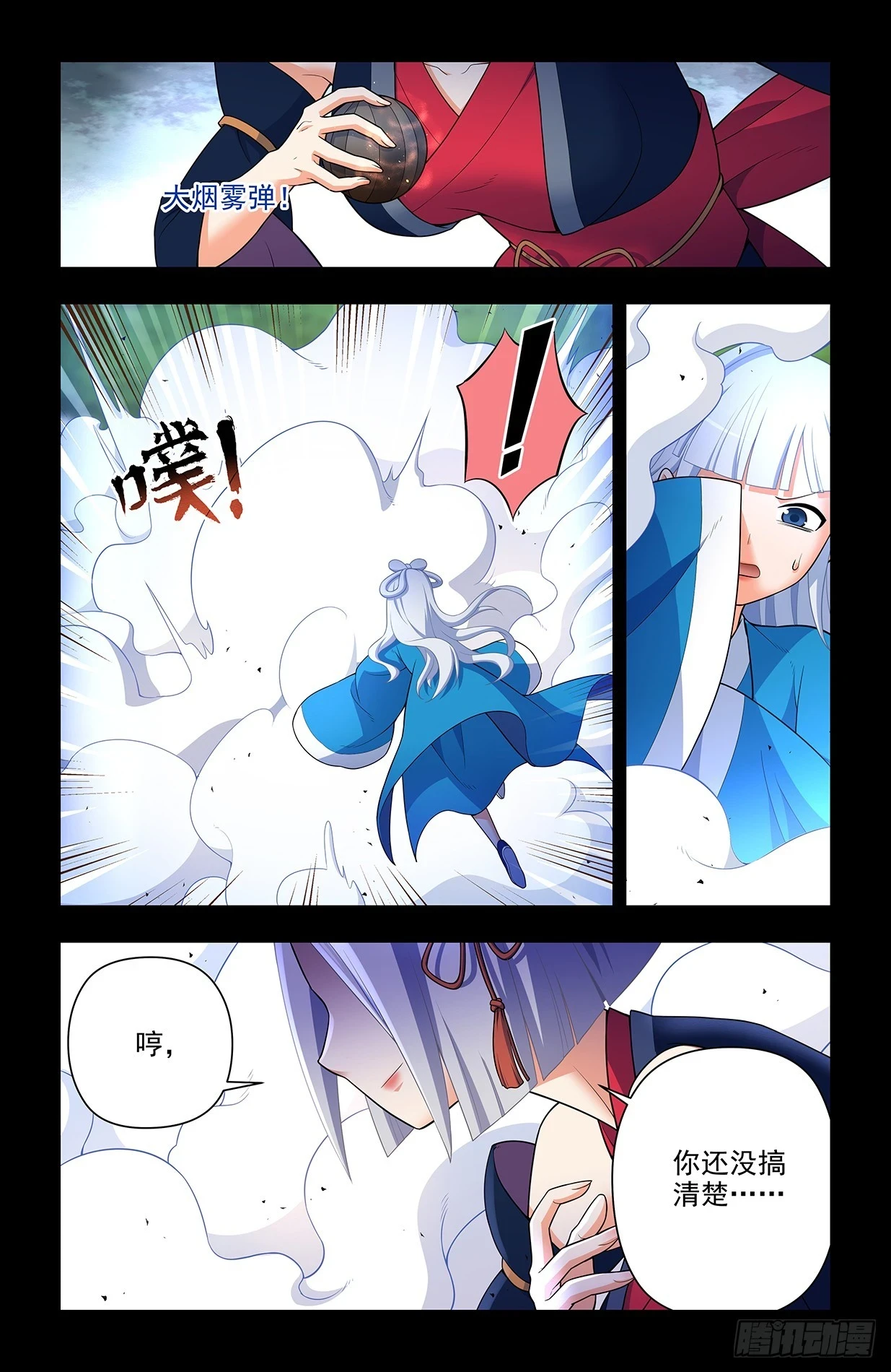 王牌御史漫画,651，青莲……2图