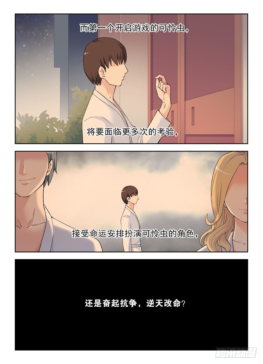 王牌御史第二季漫画,224,后果自负1图