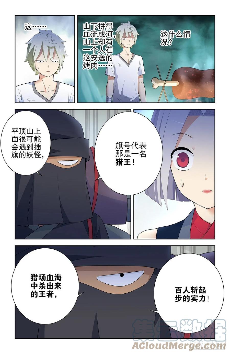 王牌御史漫画在线观看漫画,581，两路开花1图