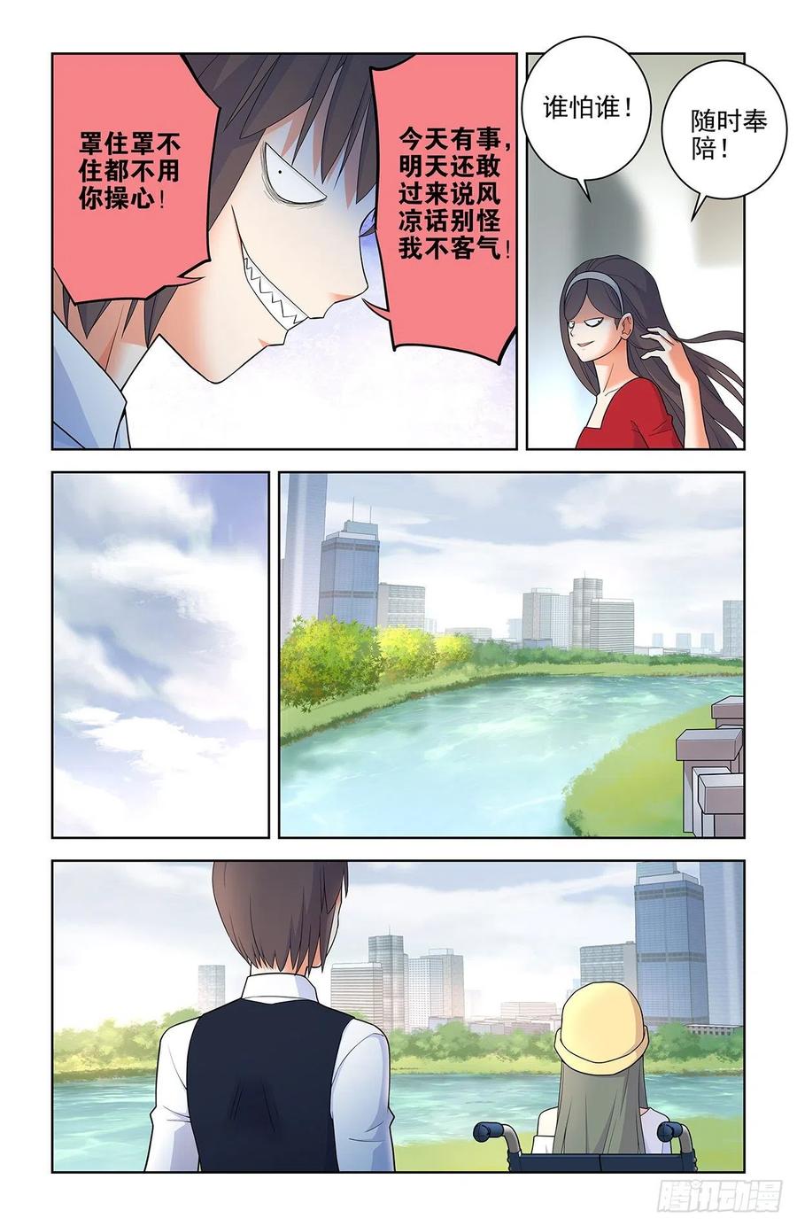 王牌御史漫画,566，为什么？2图