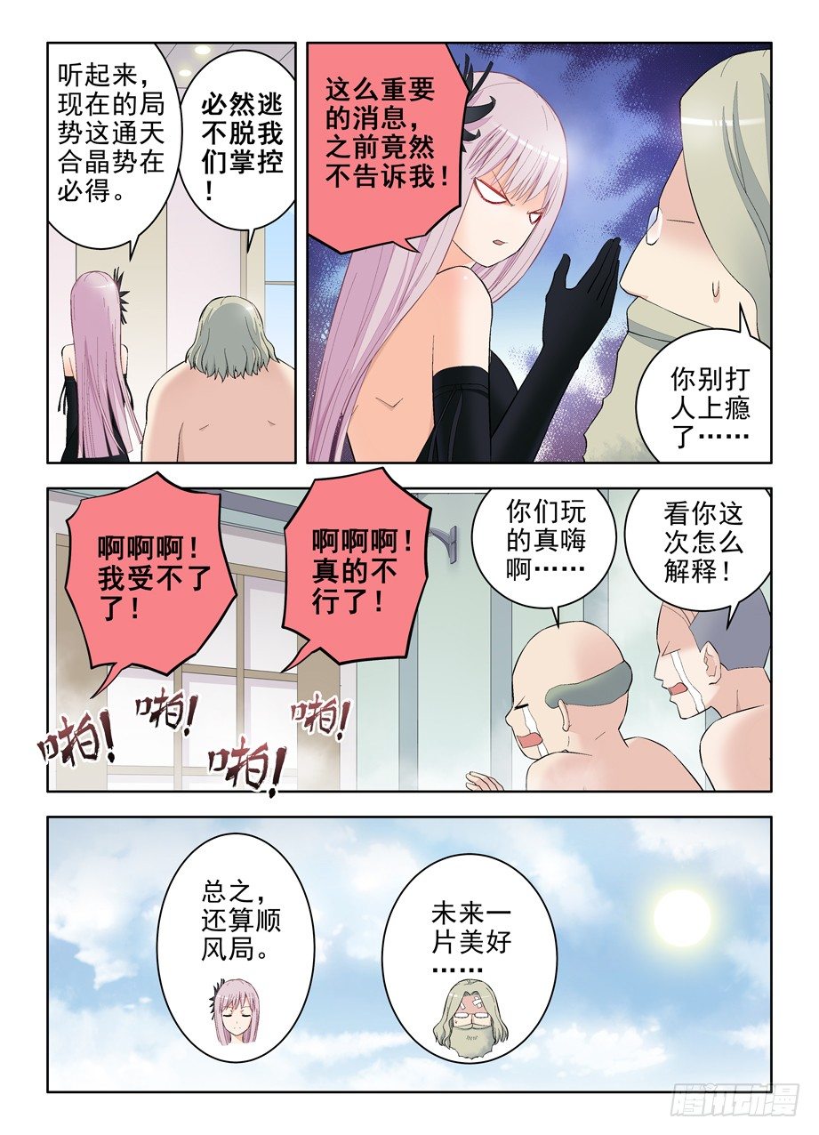 王牌御史漫画,116,虐狗的都该死！2图