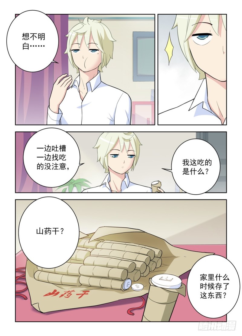 王牌御史漫画在线观看漫画,468,白药片2图