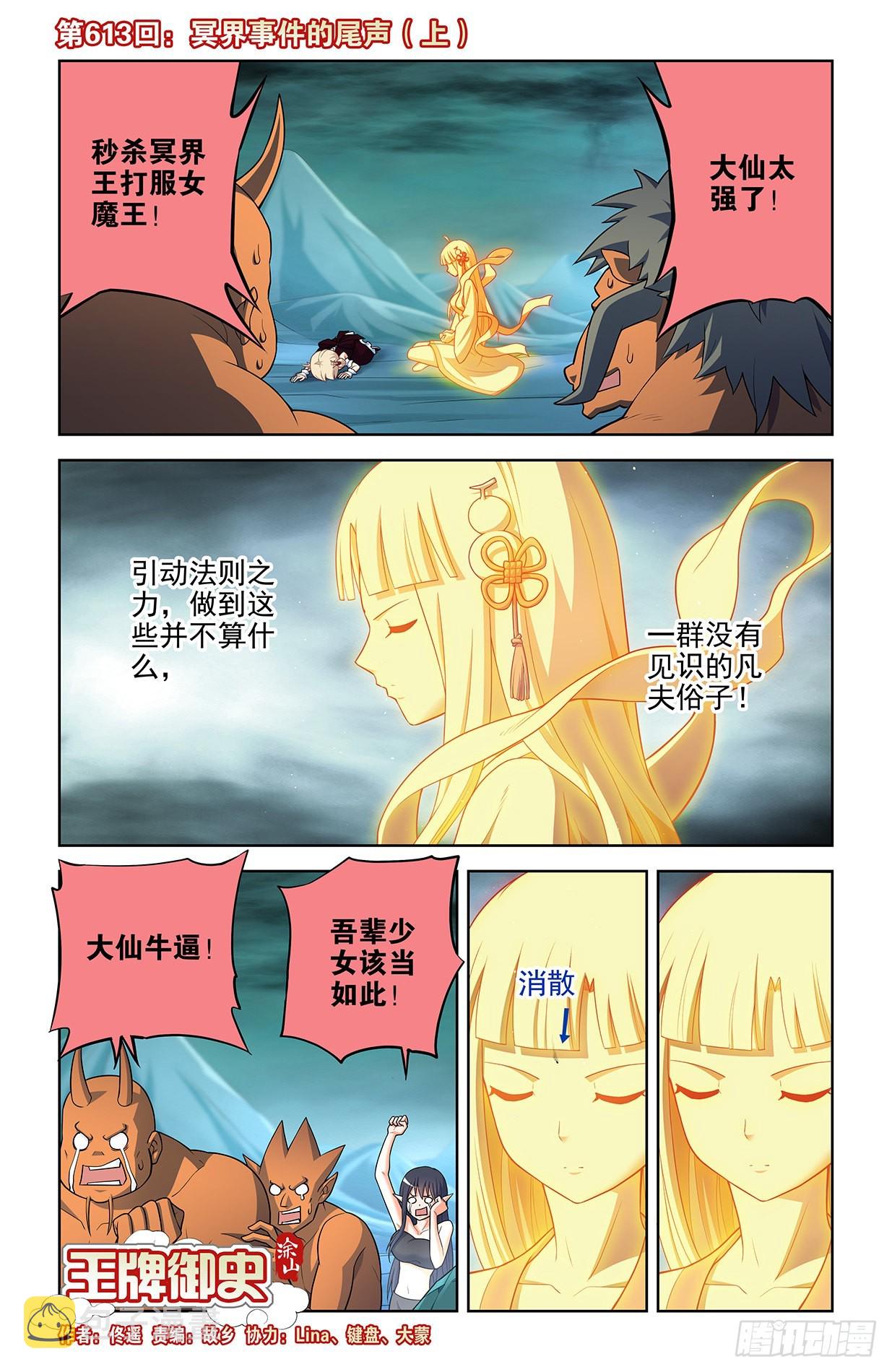 王牌御史漫画免费下拉式奇漫屋漫画,613，冥界事件的尾声（上）1图