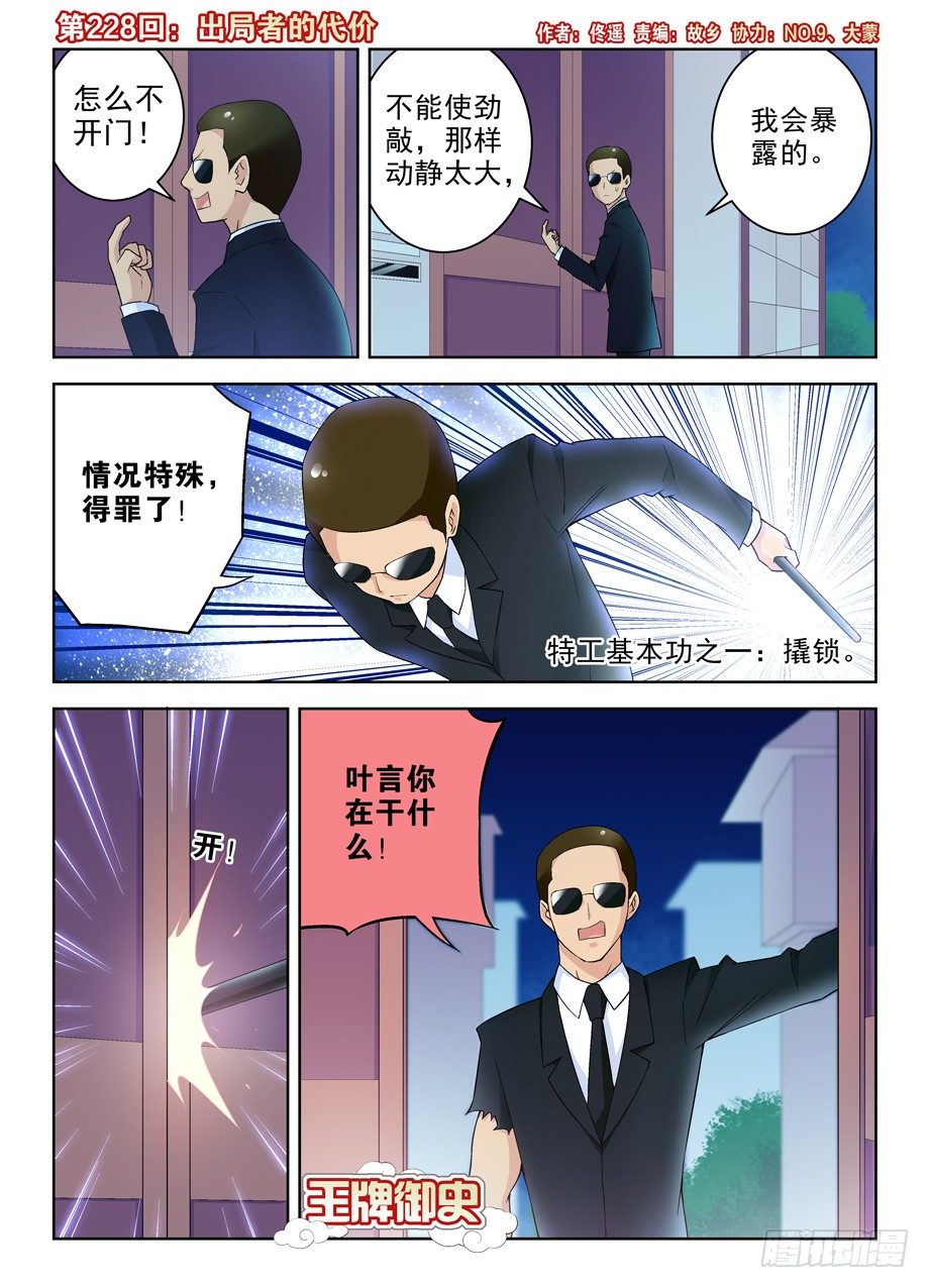 王牌御史漫画在线观看漫画,228,出局者的代价1图