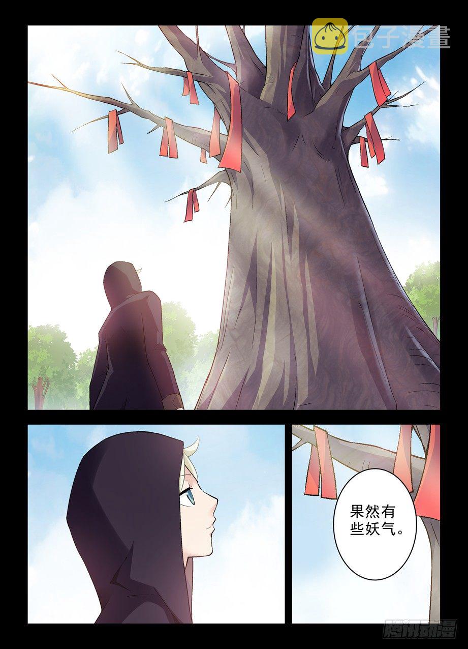 王牌御史第2集漫画,264,褐（hè）2图