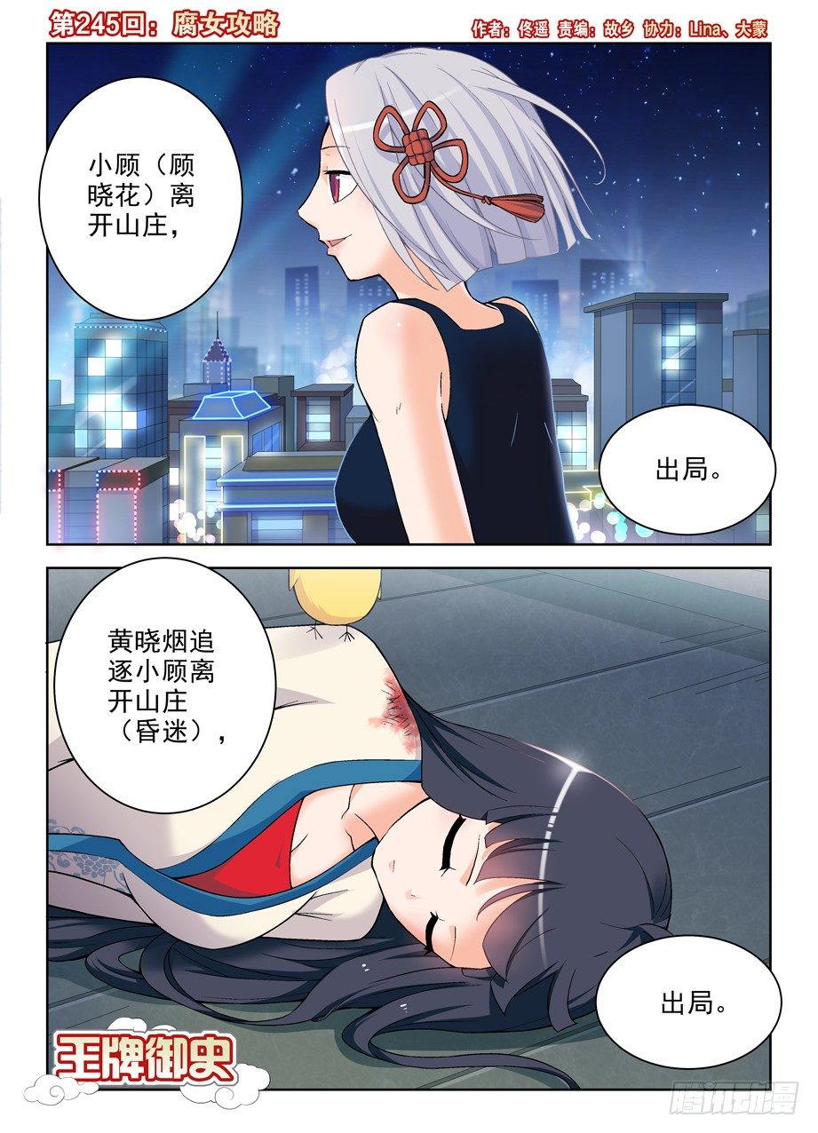 王牌御史第二季漫画,245,腐女攻略1图