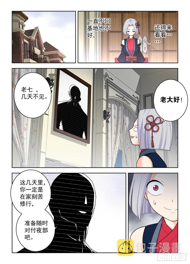 王牌御史漫画,499，组织考验1图
