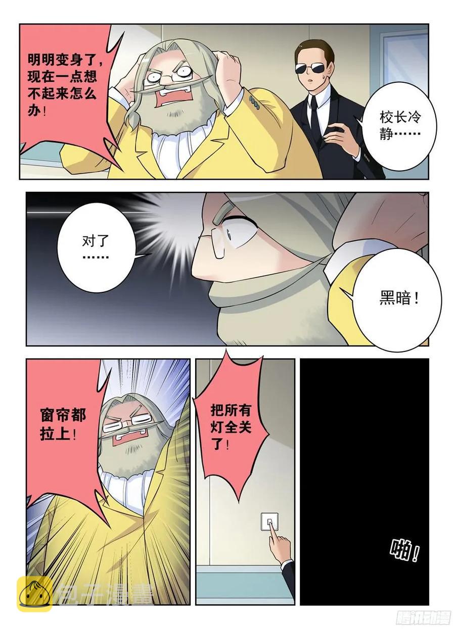 王牌御史漫画,324,时代终结是你想多了……2图