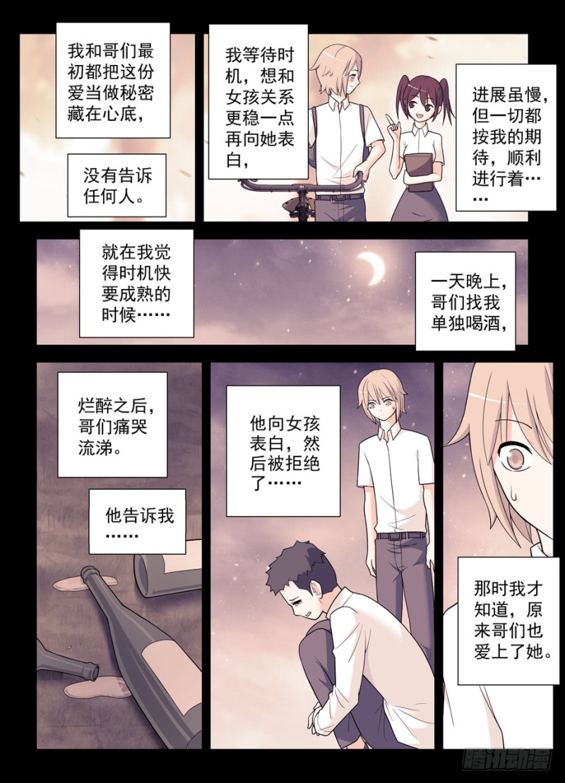 王牌御史漫画,496，我的故事（上）1图