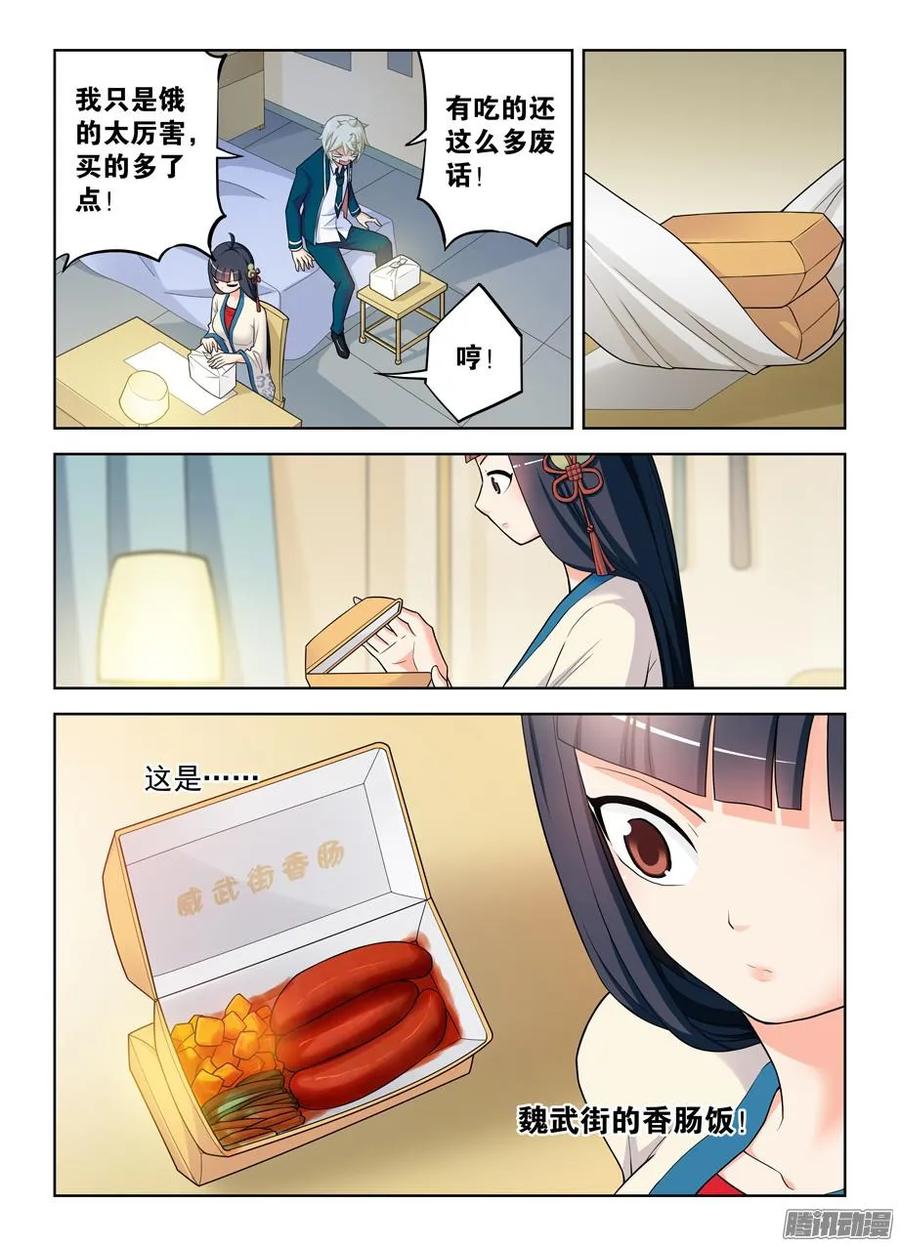 王牌御史漫画,340，再次袭击准备……2图