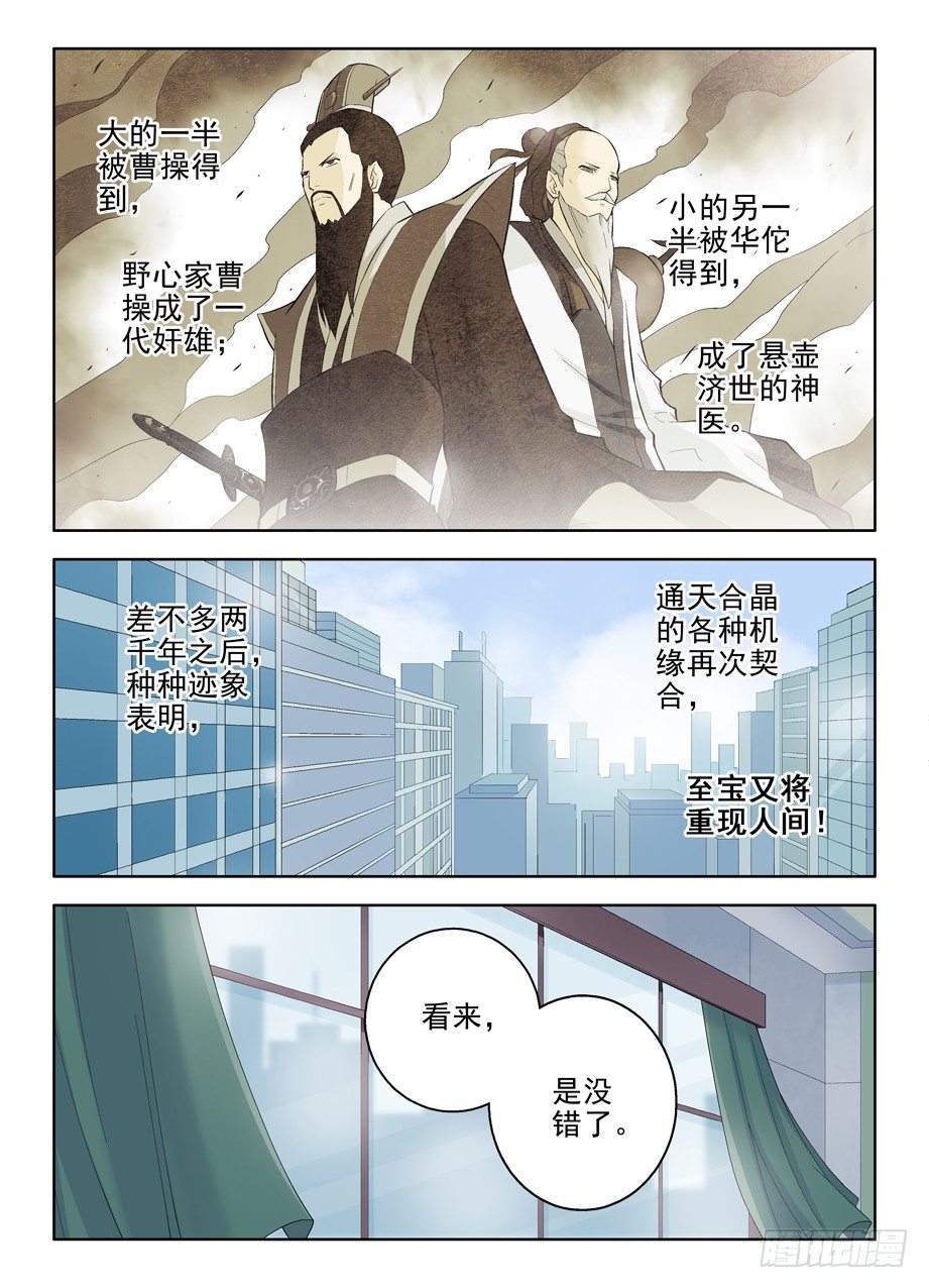 王牌御史小说漫画,86，亳州·东关1图