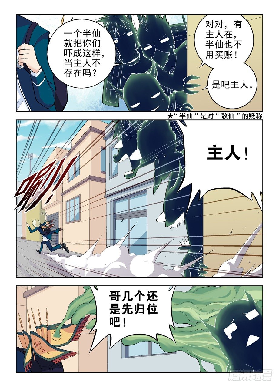 王牌御史手游下载漫画,05，我们是熟人了啦？1图